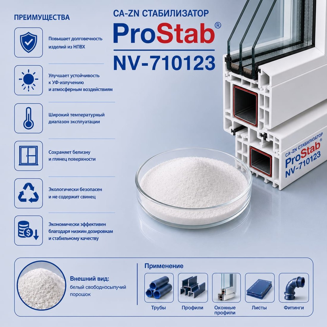 Ca-Zn стабилизатор ProStab NV-710123